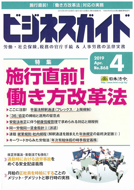 ビジネスガイド（2019年4月号）