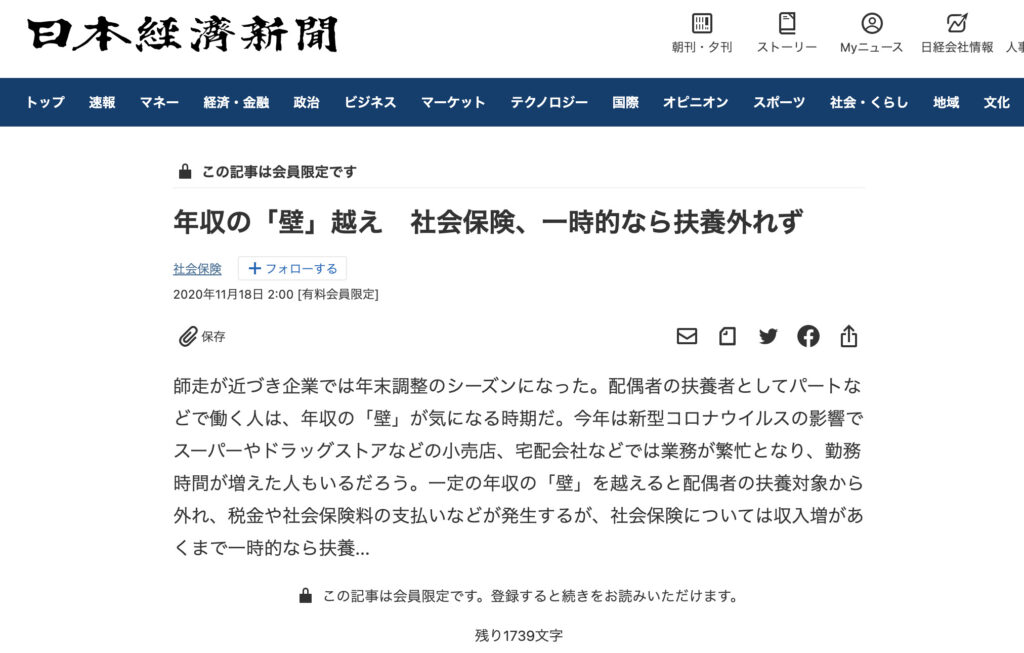 2020年11月18日日本経済新聞電子版