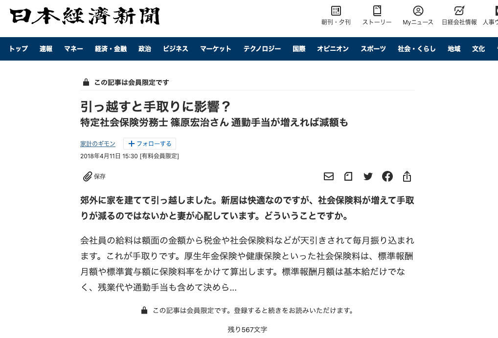 日本経済新聞2018年4月11日