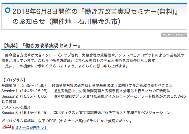 働き方改革実現セミナー