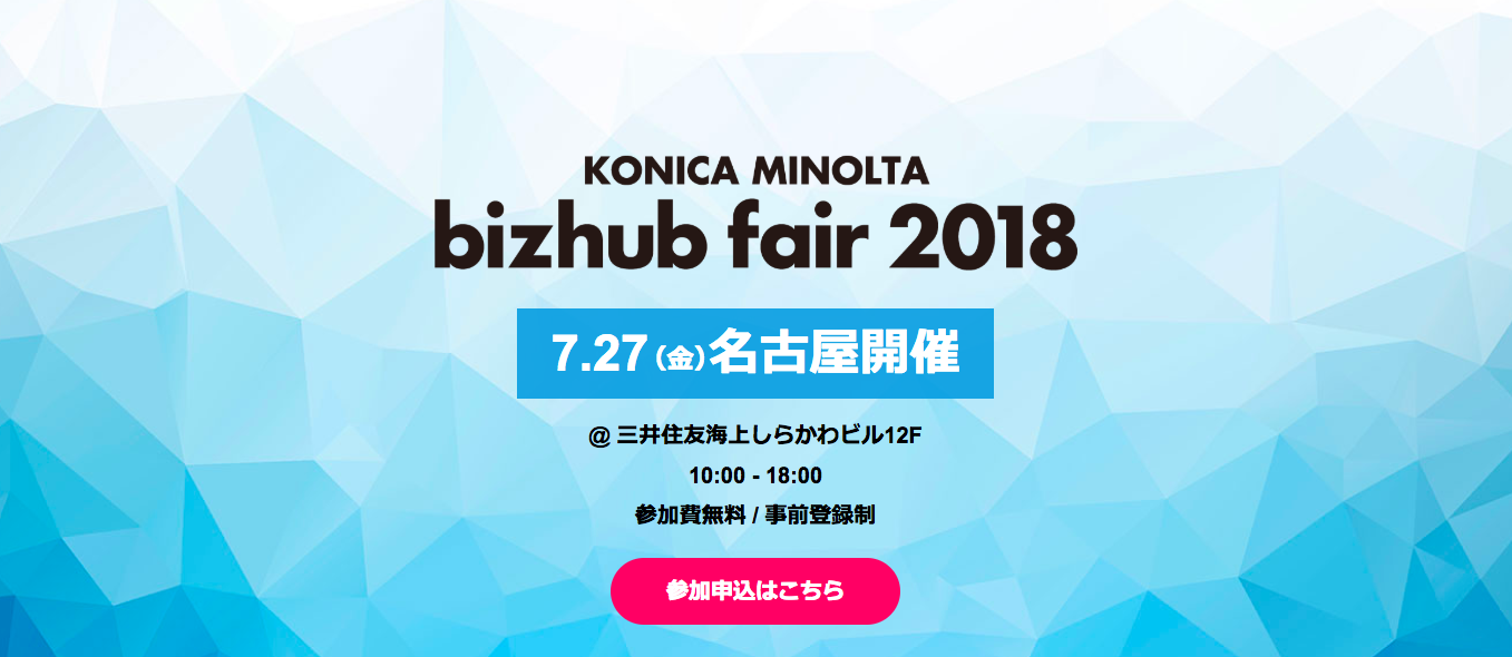 KONICA MINOLTA bizhub fair 2018