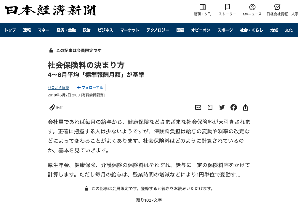 日本経済新聞2018年6月2日