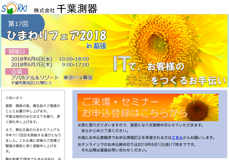第17回ひまわりフェアin幕張(1日目)