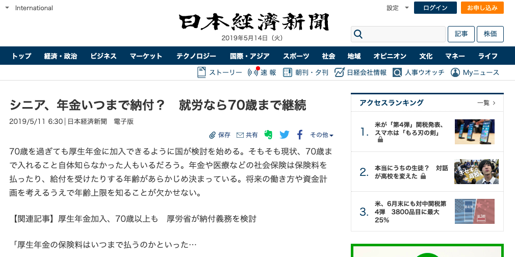 2019年5月11日付の日本経済新聞