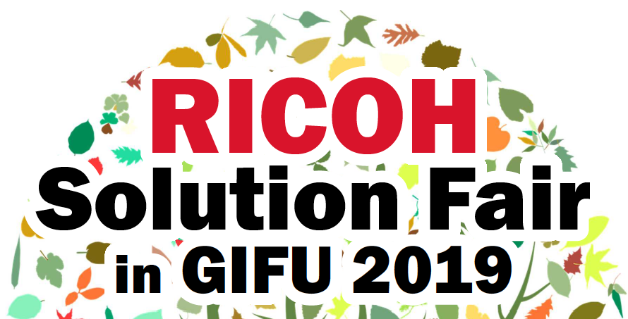 RICOH Solution Fair in GIFU 2019