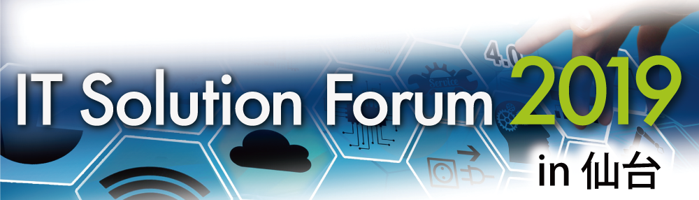 IT Solution Forum 2019 in 仙台