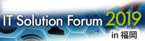 IT Solution Forum 2019 in 福岡