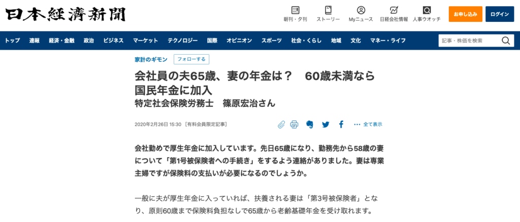 2020年2月26日付日本経済新聞夕刊