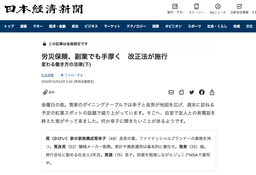 2020年10月21日付日本経済新聞夕刊