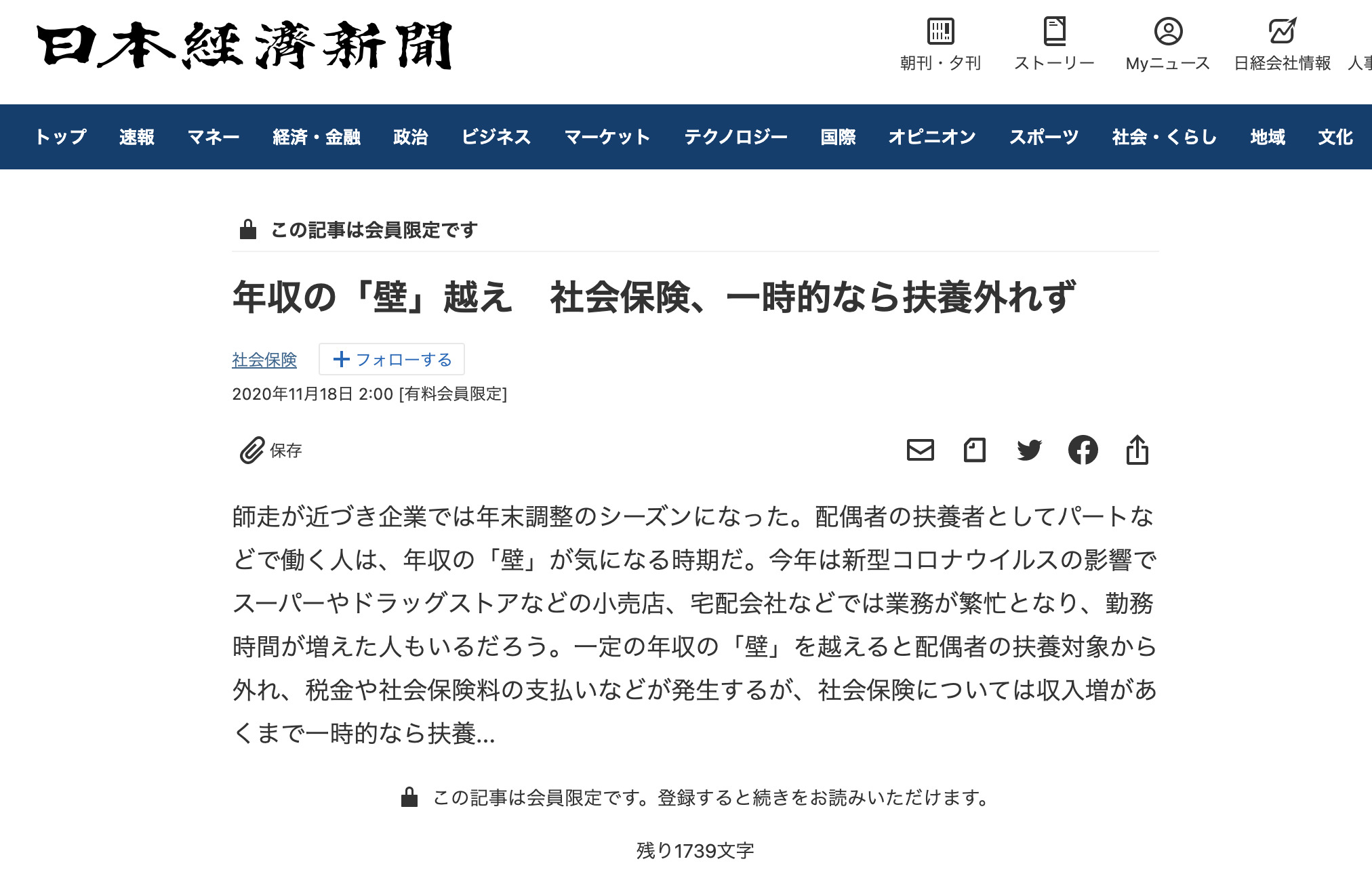 年11月18日の日本経済新聞電子版に解説記事が掲載されました 社会保険労務士事務所しのはら労働コンサルタント 年11月18日の日本経済新聞電子版に解説記事が掲載されました 社会保険労務士事務所しのはら労働コンサルタント