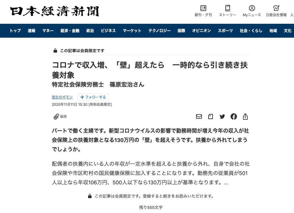 2020年11月11日付日本経済新聞夕刊