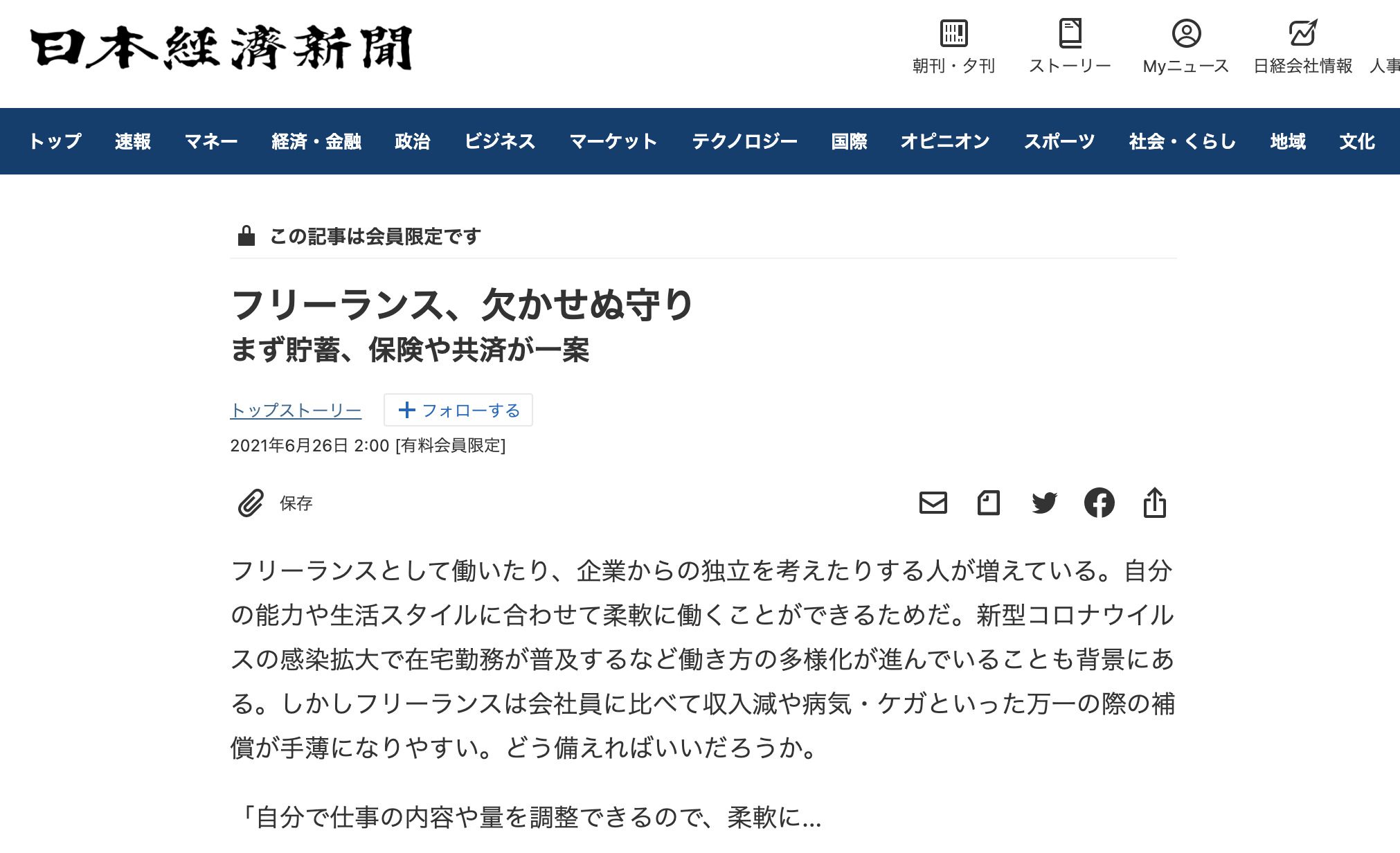 2021年6月26日付日本経済新聞