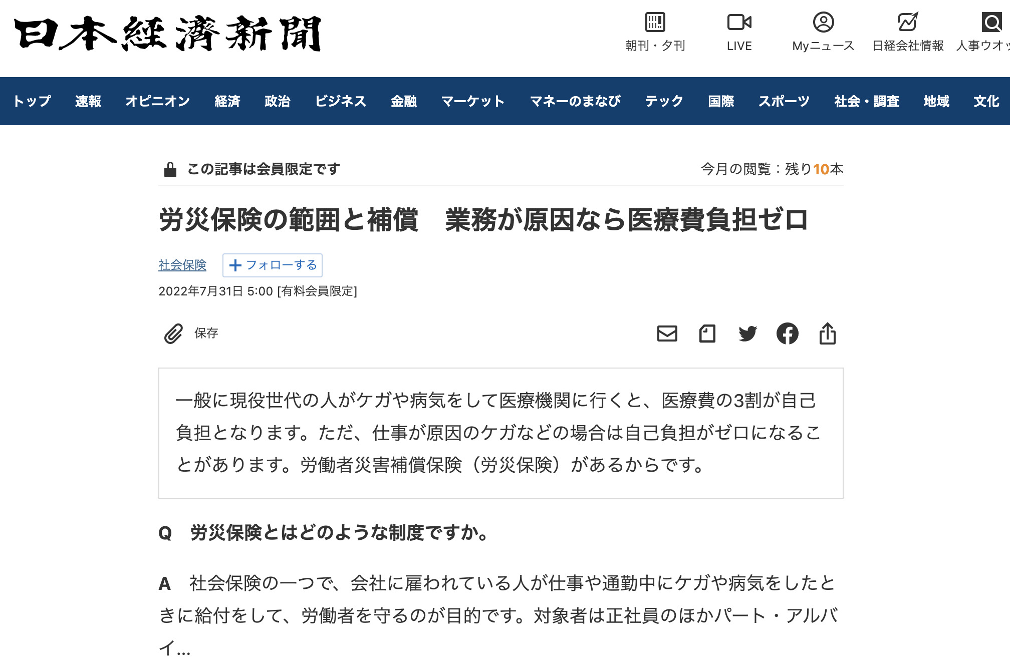 2022年7月30日付日本経済新聞