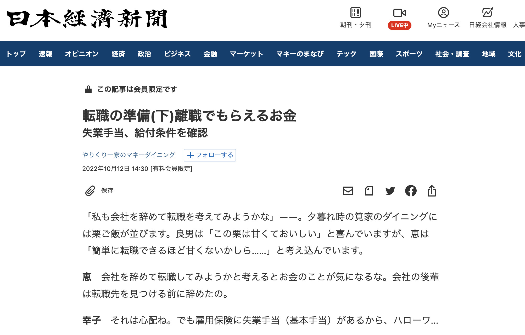 2022年10月12日付日本経済新聞夕刊