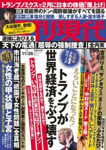 週刊現代2016年11月26日号