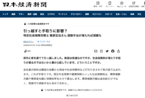 日本経済新聞2018年4月11日
