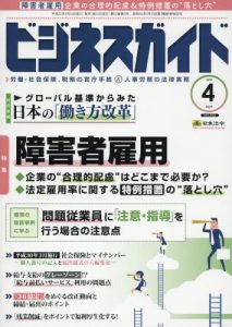 ビジネスガイド2018年4月号