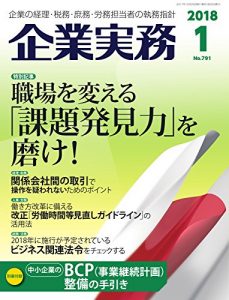 企業実務2018年1月号