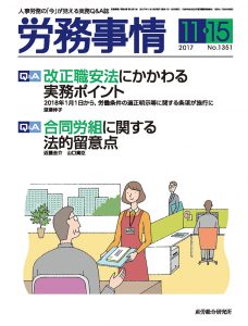 労務事情2017年11月15日号