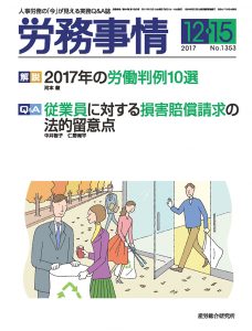 労務事情2017年12月15日号