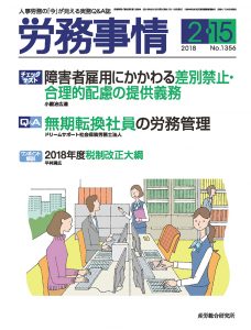 労務事情2018年2月15日号