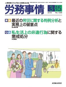 労務事情2018年3月15日号