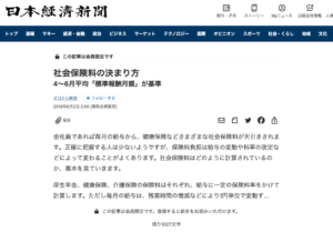 日本経済新聞2018年6月2日