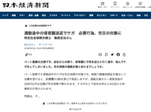 日本経済新聞2018年9月5日