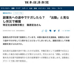 日本経済新聞2019年1月9日