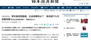 2019年5月22日付の日本経済新聞夕刊