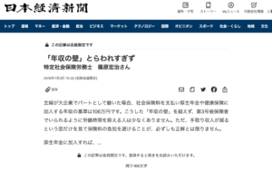 2019年7月3日付の日本経済新聞夕刊