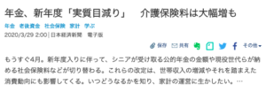 2020年3月28日付日本経済新聞