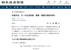 2020年10月17日付日本経済新聞