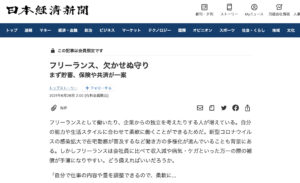 2021年6月26日付日本経済新聞