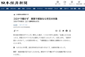 2021年10月6日付日本経済新聞夕刊