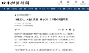 2021年12月25日付日本経済新聞