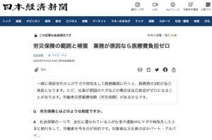 2022年7月30日付日本経済新聞