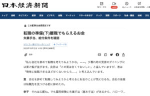 2022年10月12日付日本経済新聞夕刊