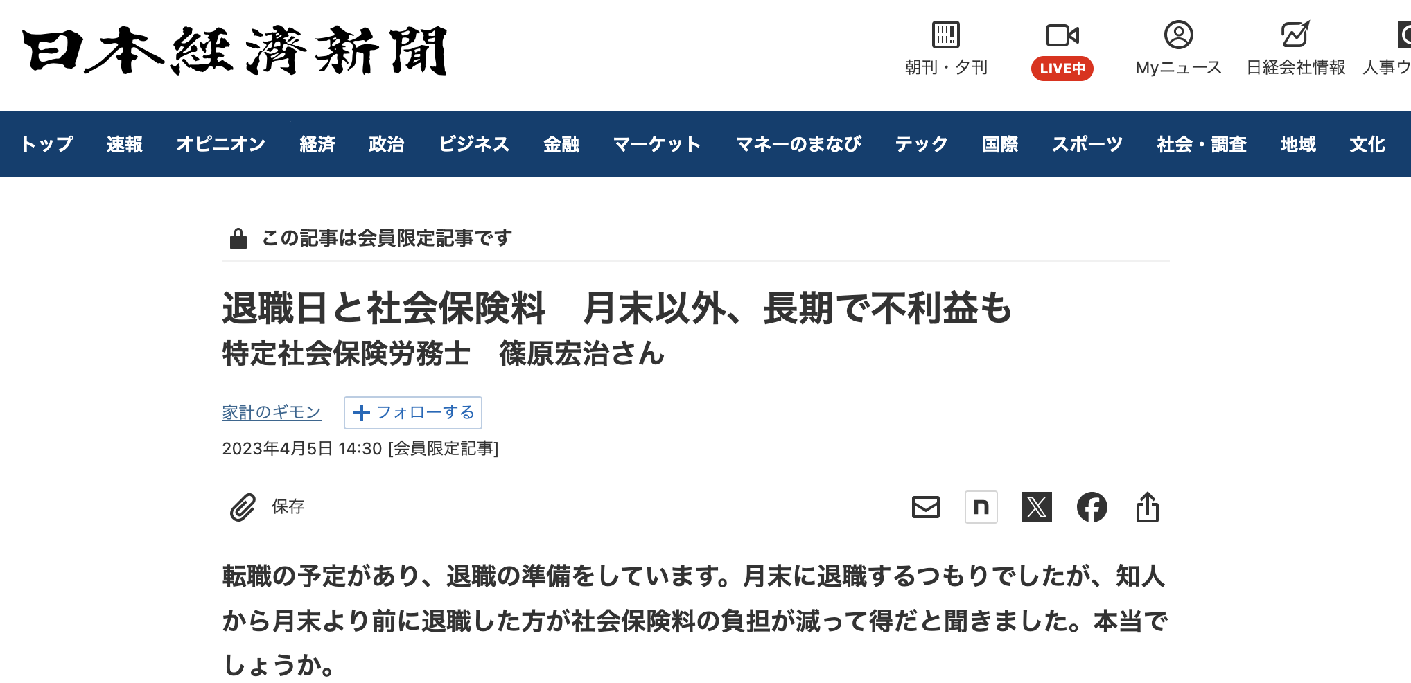 2023年4月5日付日本経済新聞夕刊