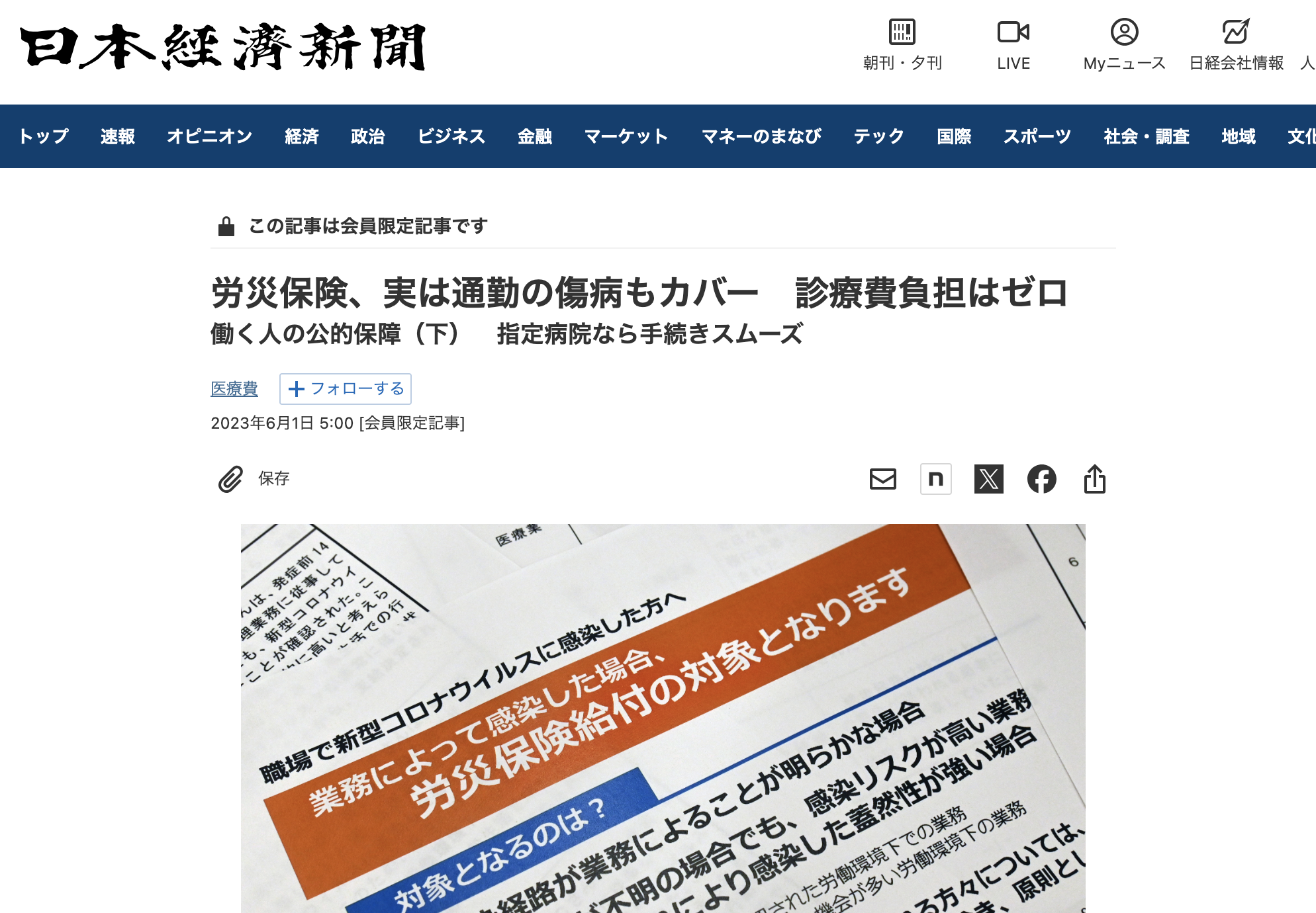 2023年6月1日付日本経済新聞夕刊