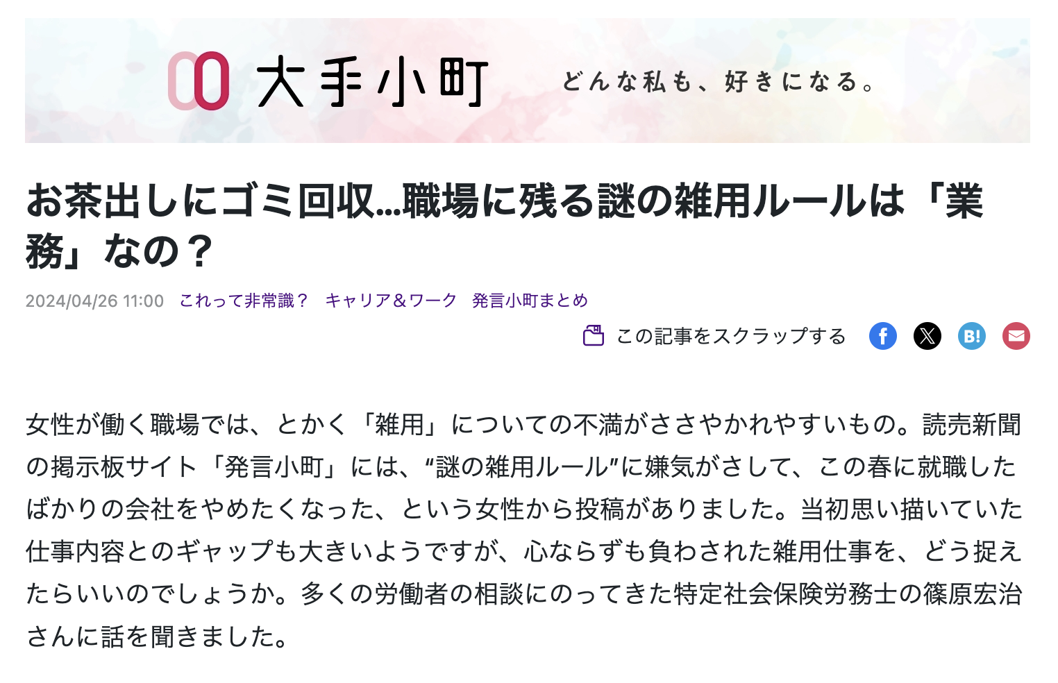 2024年4月26日付読売新聞オンライン