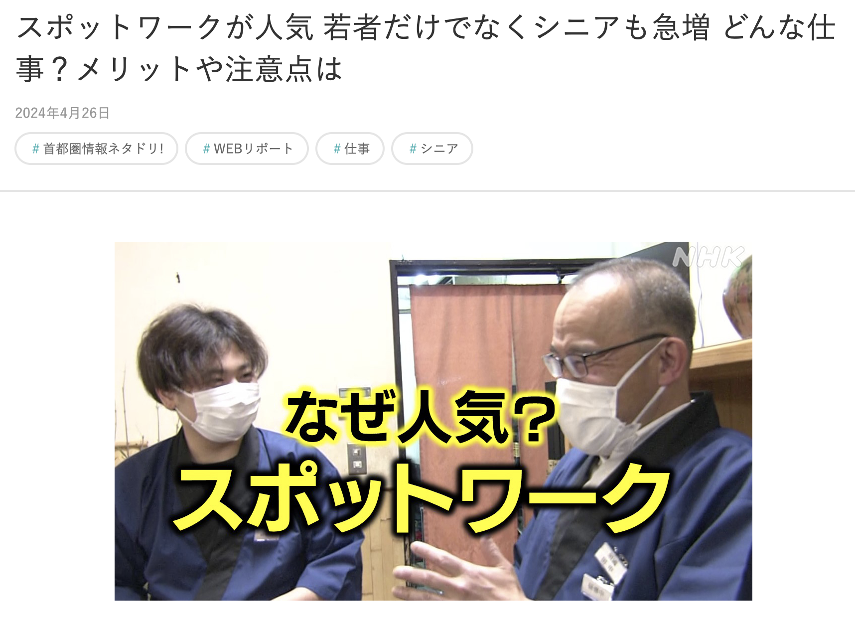 首都圏情報 ネタドリ！