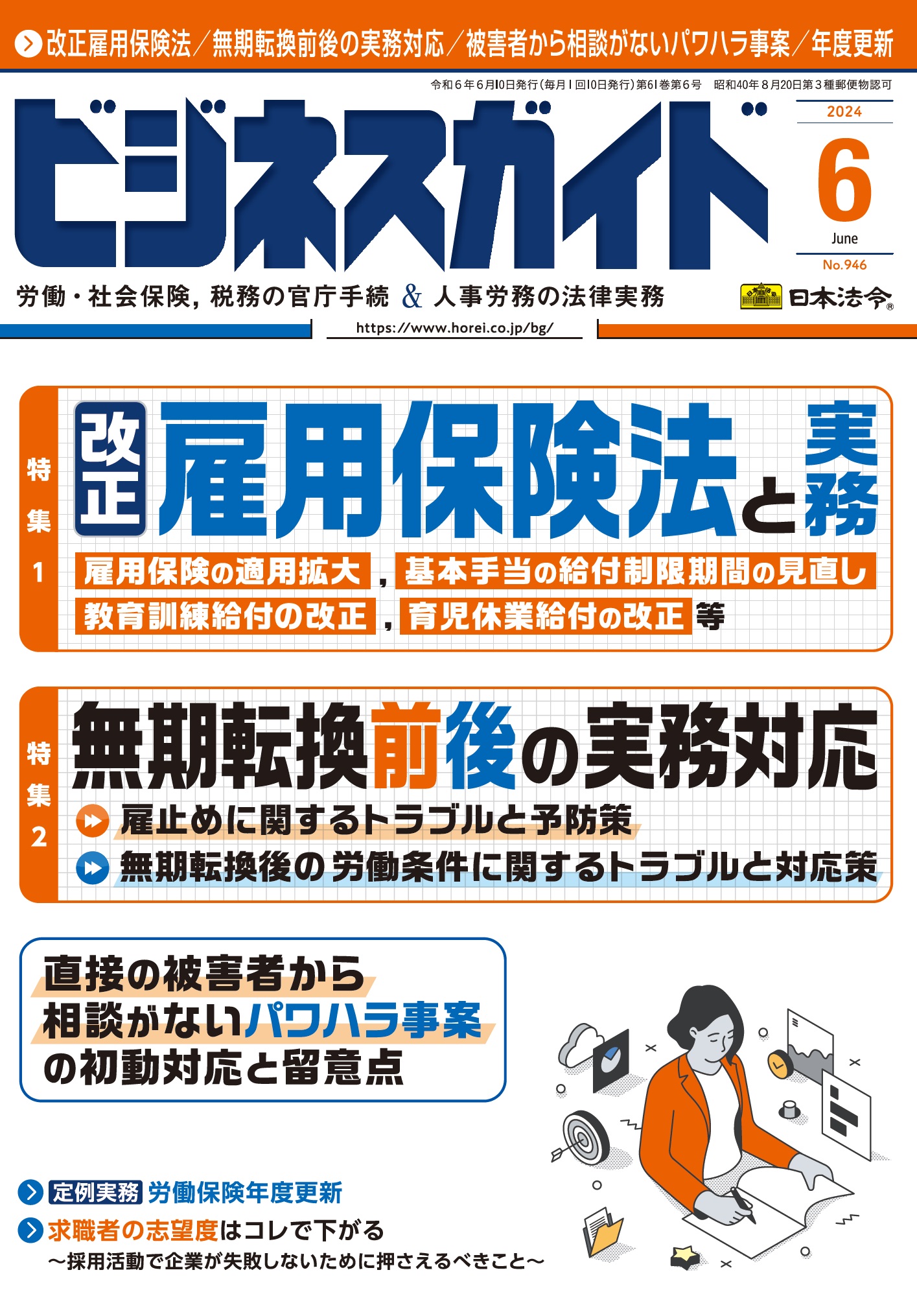 社労士v 2023/9から2024/10｜本・雑誌・漫画